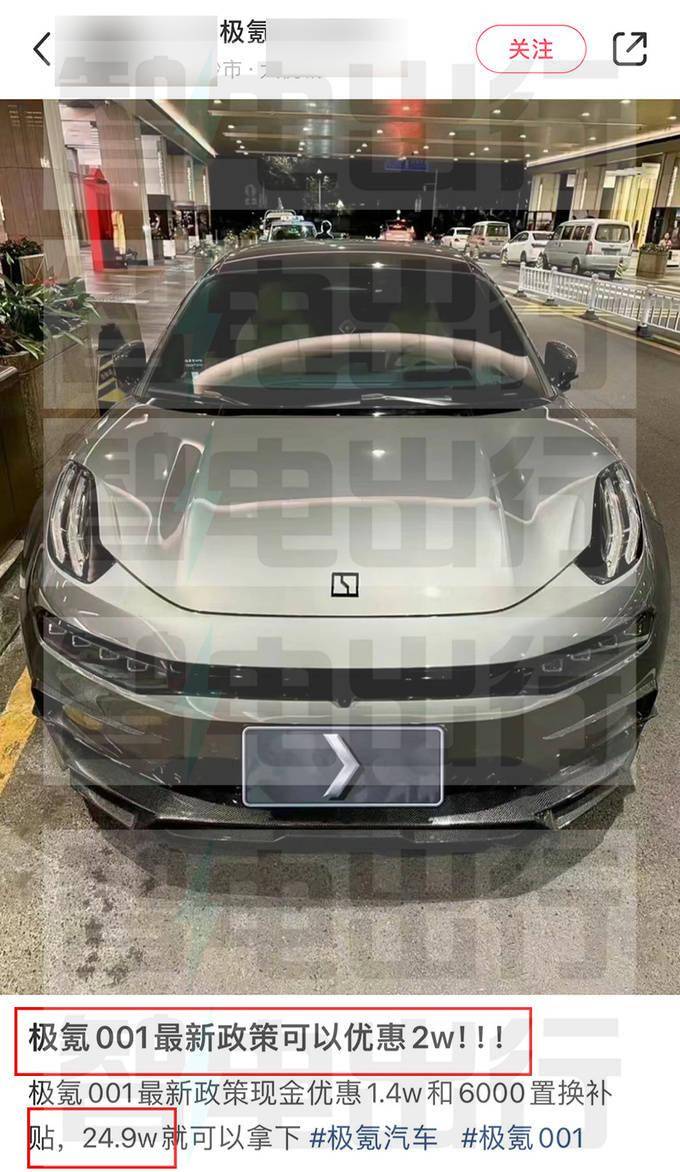 极氪001优惠5.7万!24.9万起售!新款明年上市?_搜狐汽车_搜狐网