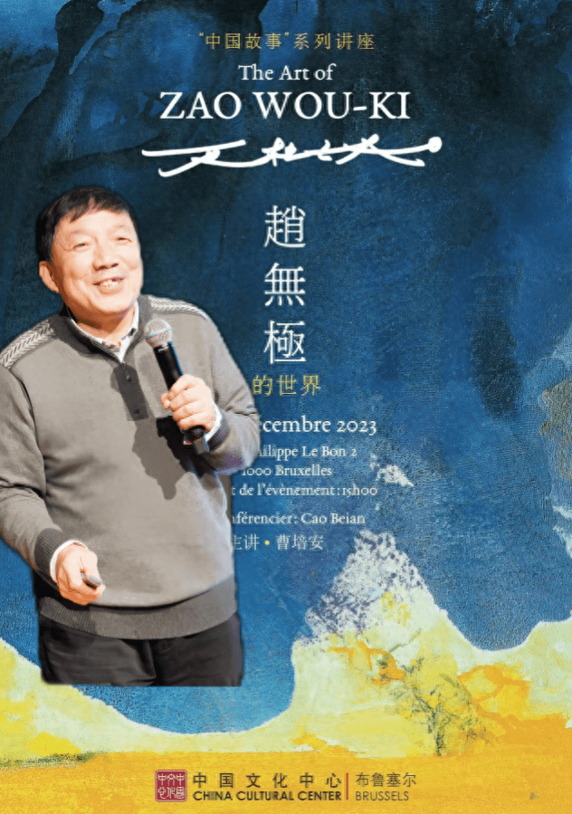 在比利时听“赵无极的世界”_艺术_文化_中国