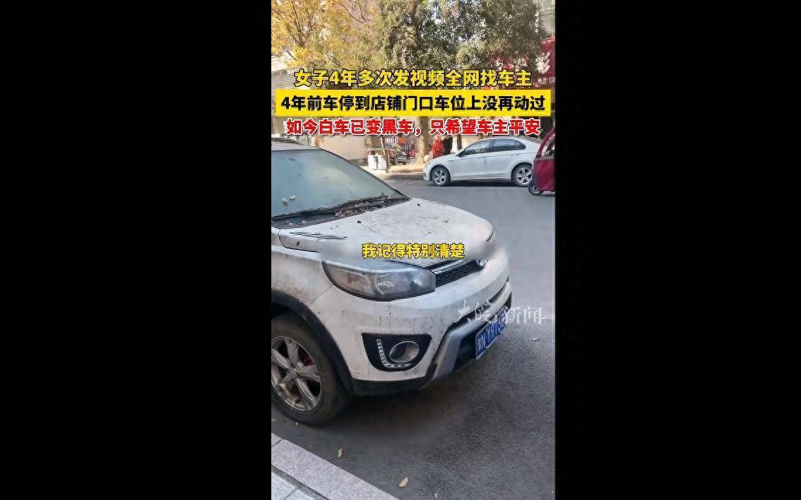 河南交警:车主已找到,在外地做生意_视频_门店_年间