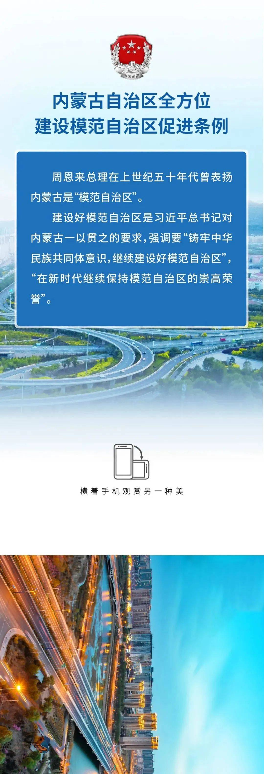 六部促进条例宣传长图来了丨一图读懂《内蒙古自治区全方位建设模范自治区促进条例》_伟东_电话_新闻