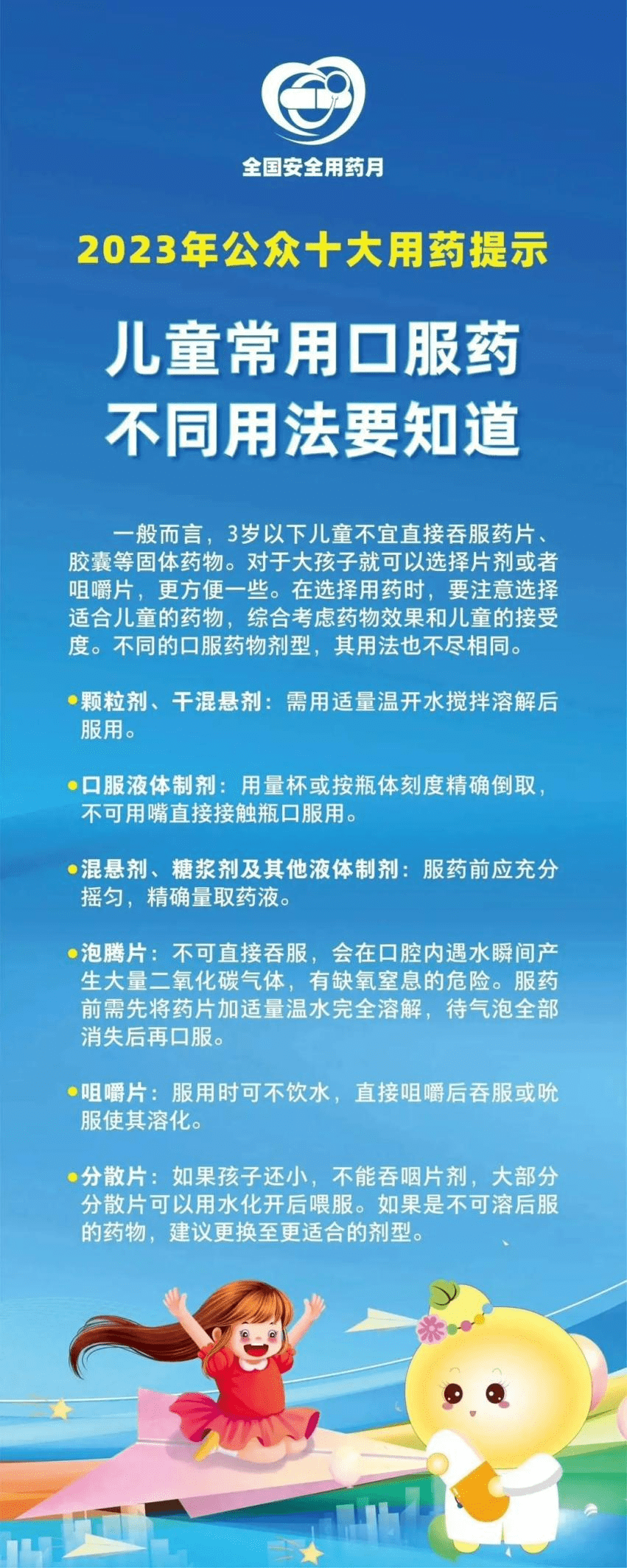 全国安全用药月 | 安全用药 健康为民