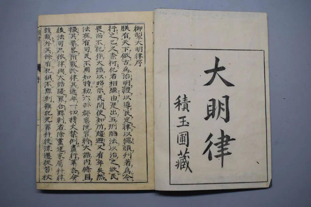 概况《大明律》是明朝的主要法令条例,由明太祖朱元璋总结历代法律