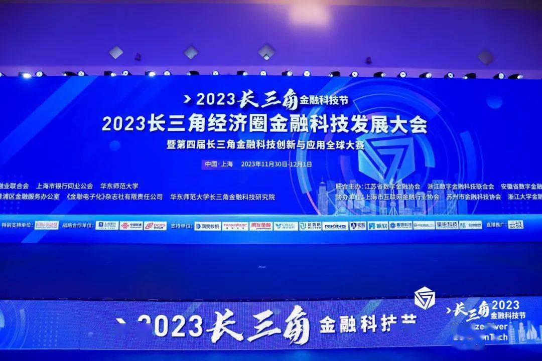 第四屆長三角金融科技創新與應用全球大賽成功舉辦_上海市_項目_銀行