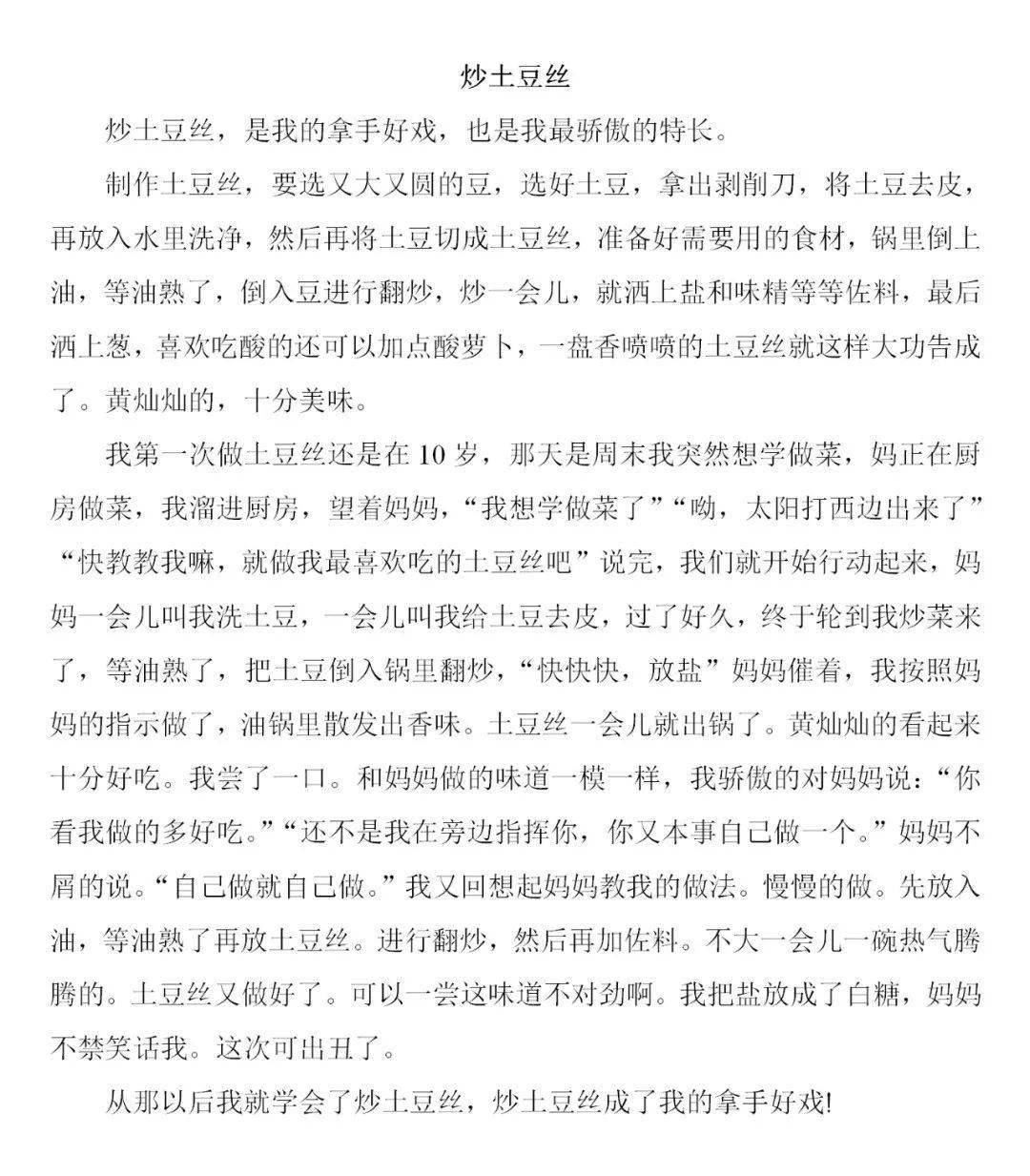 六年级语文上册第七单元习作《我的拿手好戏》优秀范文7篇_来源_图片