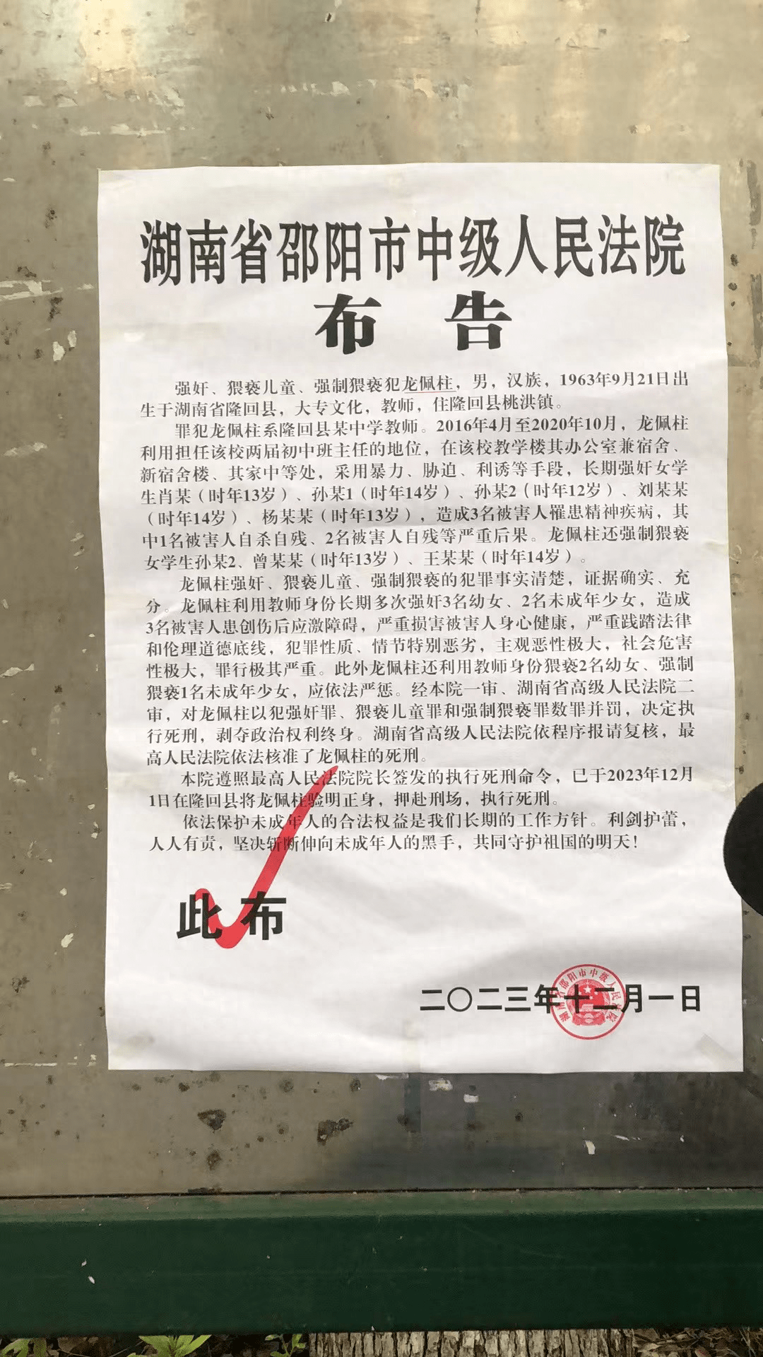 罪大恶极！一中学教师被执行死刑_手机搜狐网