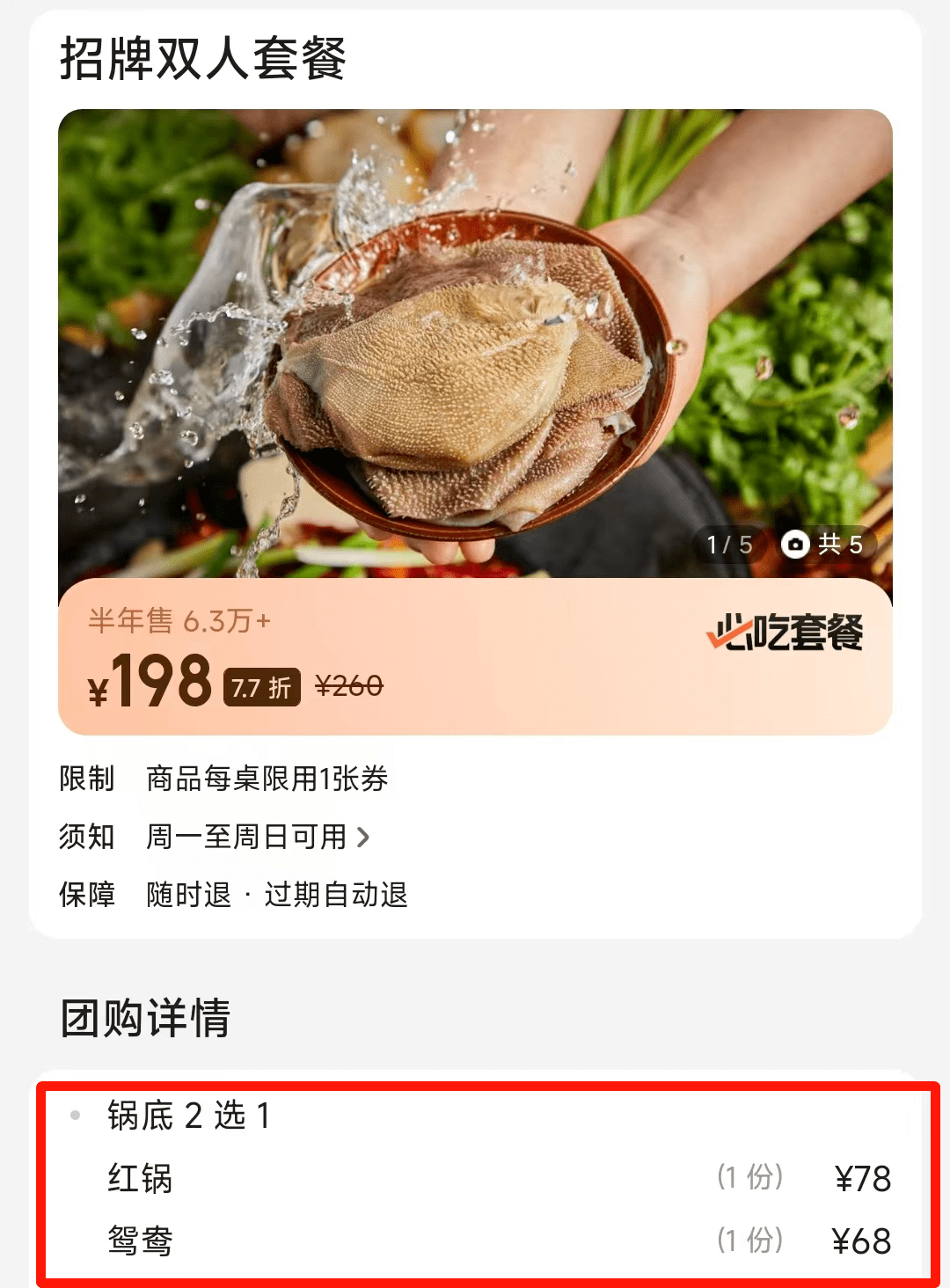 一份锅底68,网红火锅底料怎么越来越贵_价格_巴奴_花椒