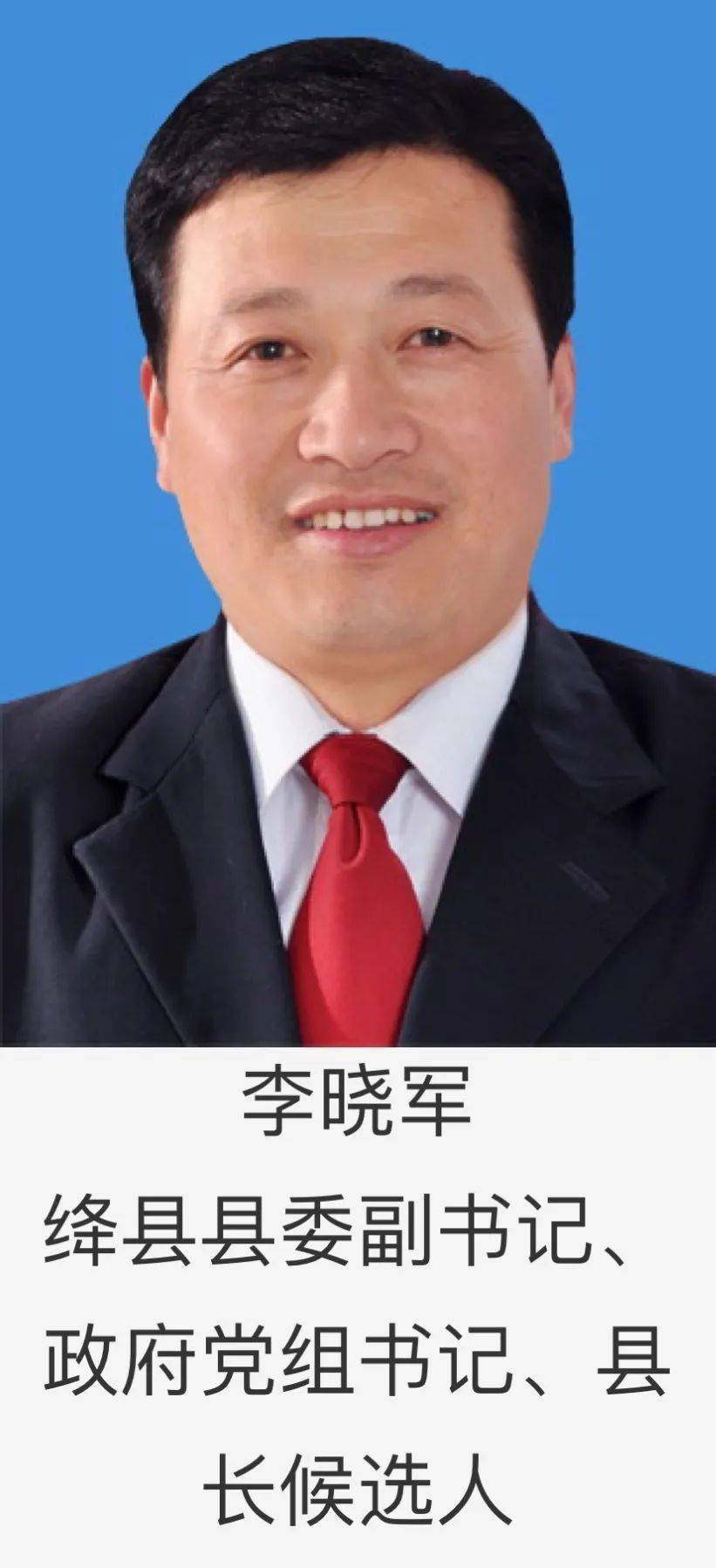 李晓军临汾图片