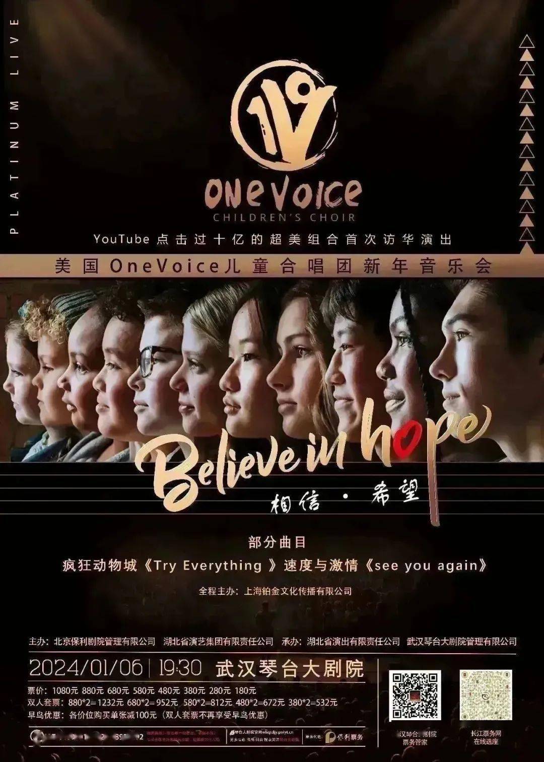 onevoice合唱团成员表图片