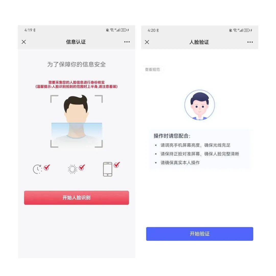 登记注册人脸验证