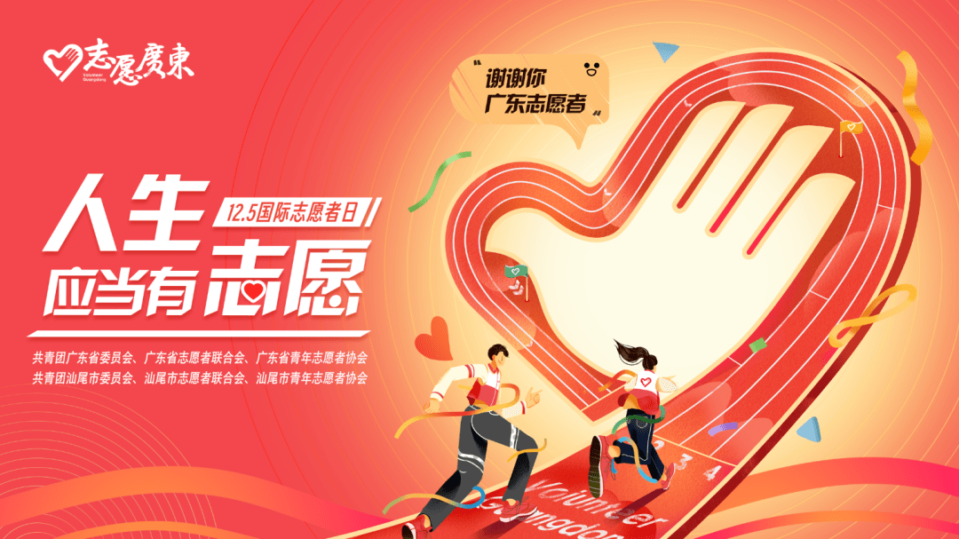 12.5国际志愿者日 | 致敬汕尾青年志愿者!_活动_服务_乡村