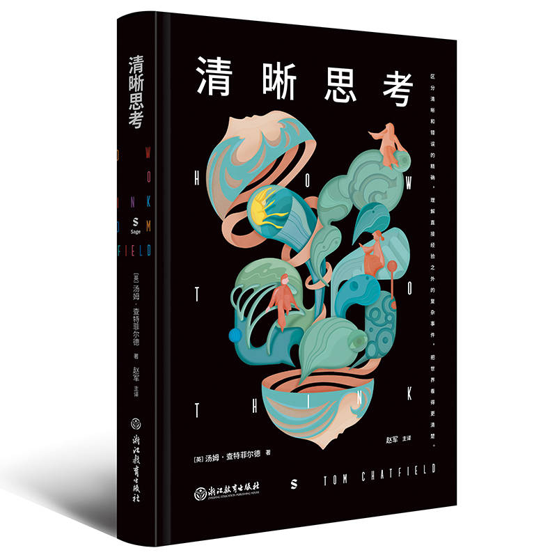读书 | 惟闻得正法,方能清晰思考_过程_人类_思维