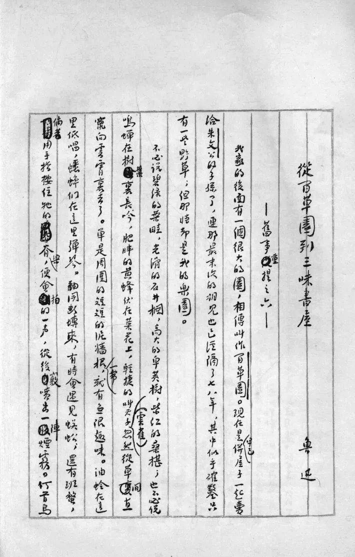 钱学森_梁思成_手稿