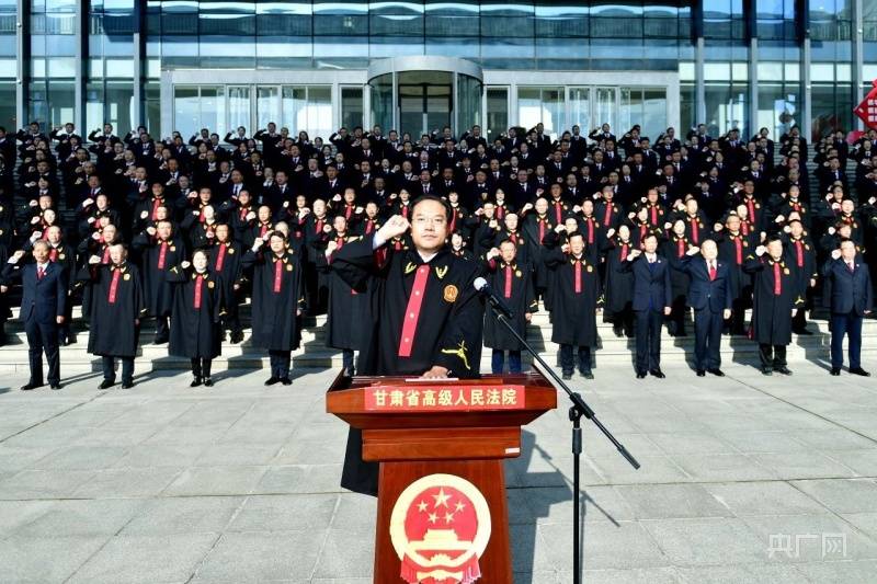 甘肃省高级人民法院举行宪法宣誓仪式_法律_全体干警_司法