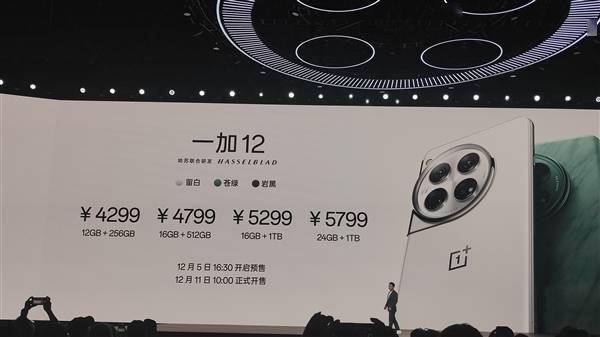 一加12发布：首发2K东方屏 4299元起(图2)