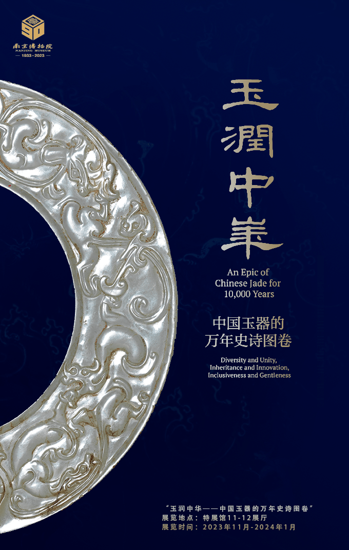 玉润中华——中国玉器的万年史诗图卷_文物_文化_单元