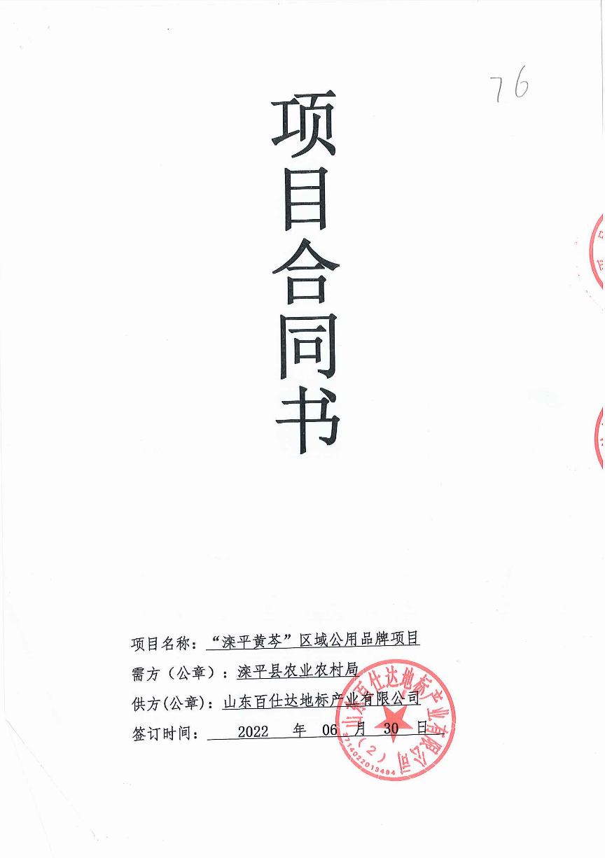 赞皇县网货标准化产品研发项目河北省沧州市盐山县国家级电子商务进