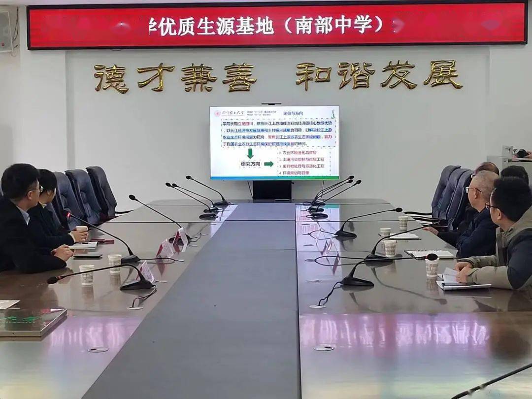 四川农业大学张横校长首先对黄成毅书记一行莅临南部中学表示热烈欢迎