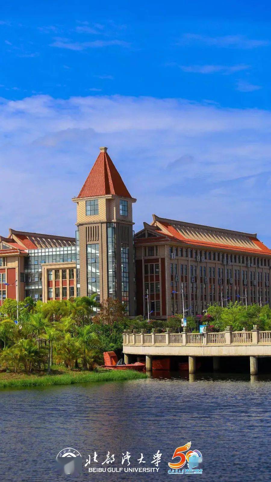 北海北部湾大学图片