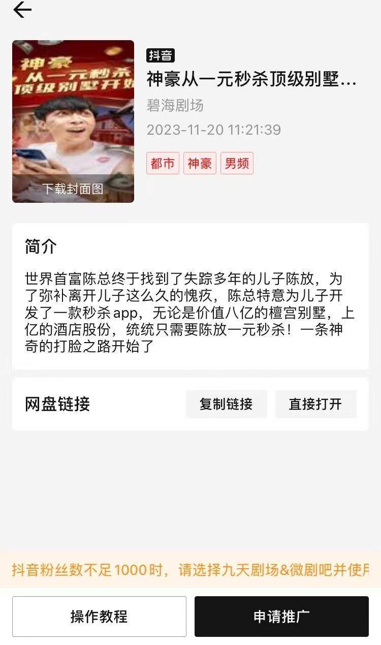 微短剧以低俗视频引流,部分"下架剧"仍借短视频传播