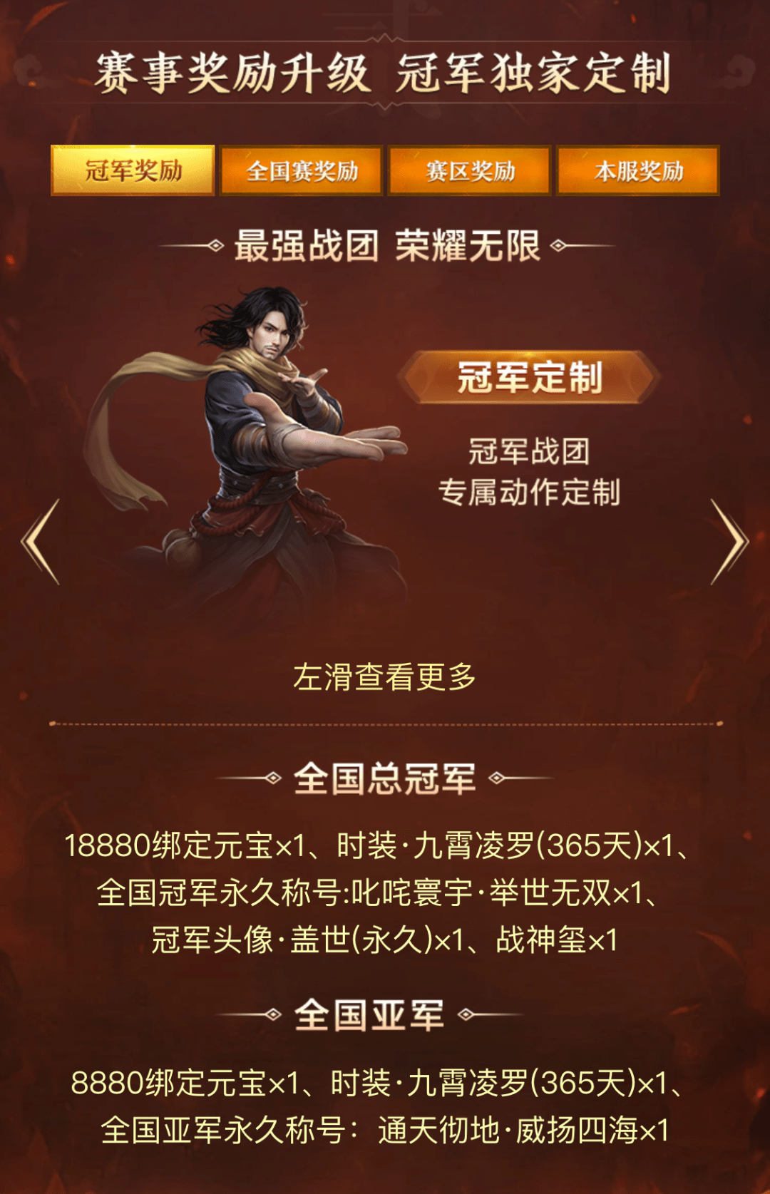 实力才是最大的必杀技！全国争霸赛本服32强已出炉，剑指筛选赛！宝石奇旅助力战力升级！