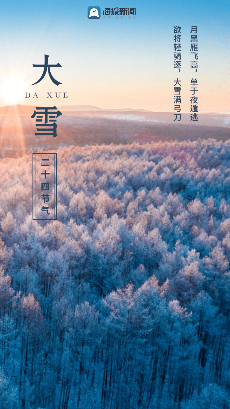 海报图品|一起品读6首唯美大雪节气古诗词_新闻_焦洋