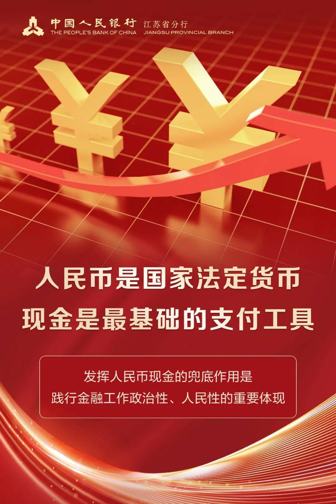 【对拒收人民币现金说不】——整治拒收现金系列宣传①_江苏省_来源
