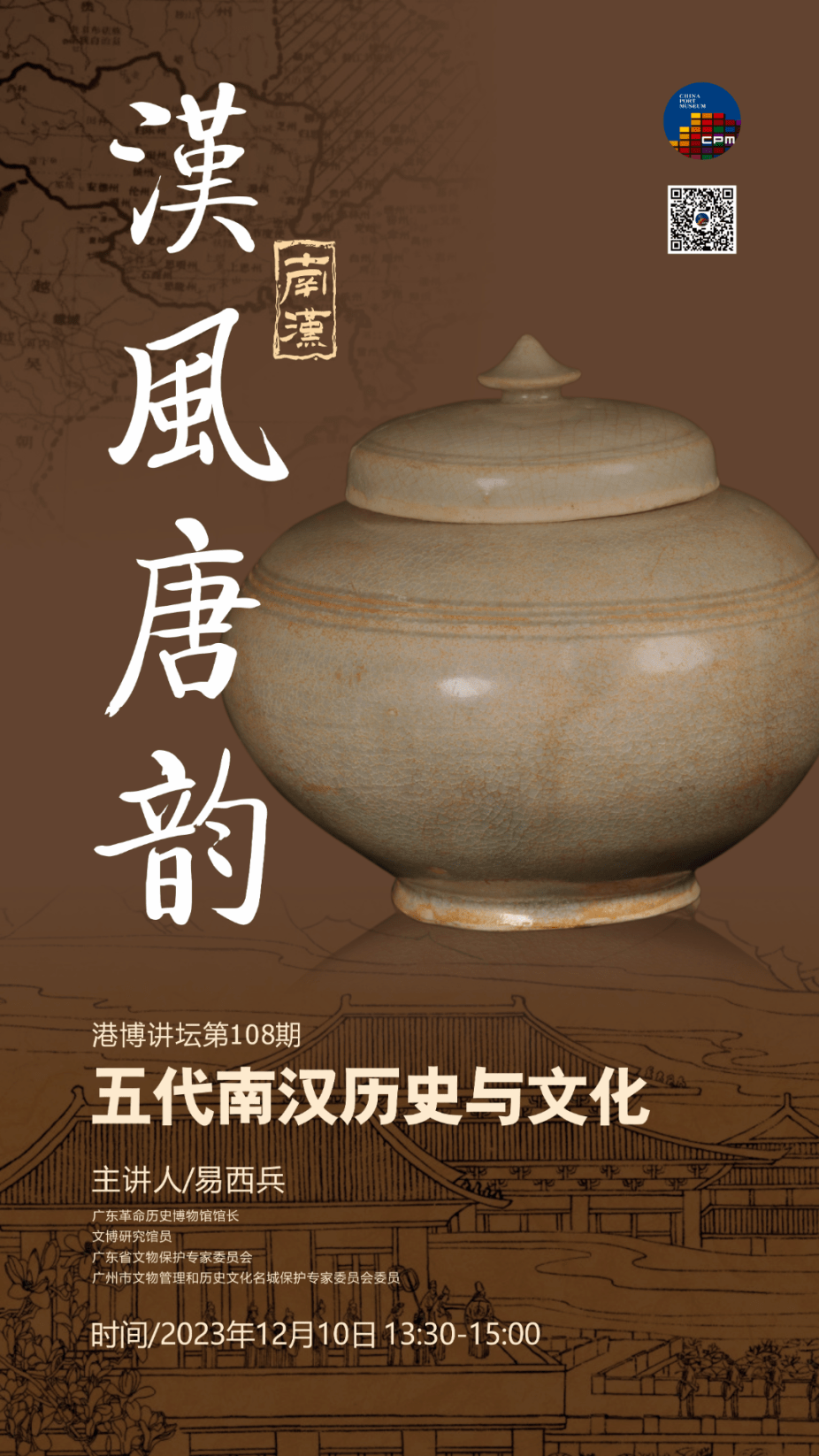 讲座预告 | 汉风唐韵——五代南汉历史与文化_广州_考古_保护