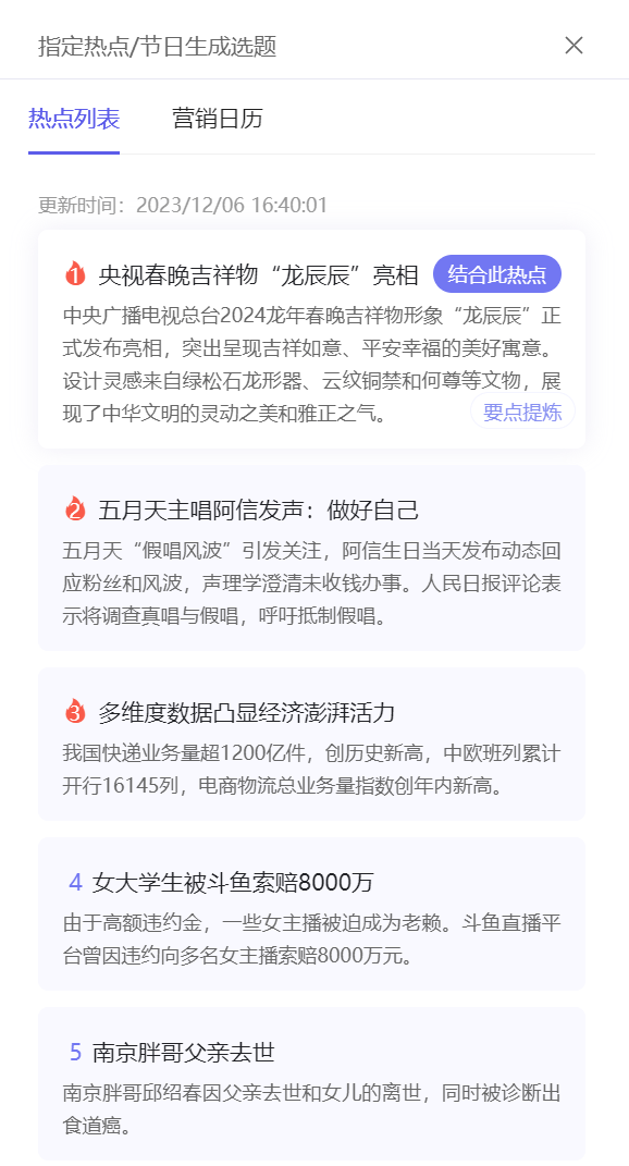星火内容运营大师 首页-选题目 标题智能生成，让每篇都可能是爆款 热点话题有了