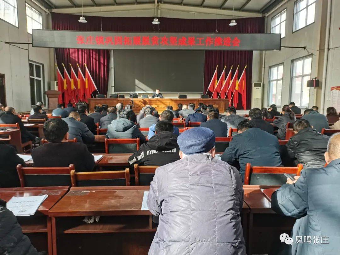 范县张庄镇召开巩固拓展脱贫攻坚成果工作推进会_评估_来源_重点