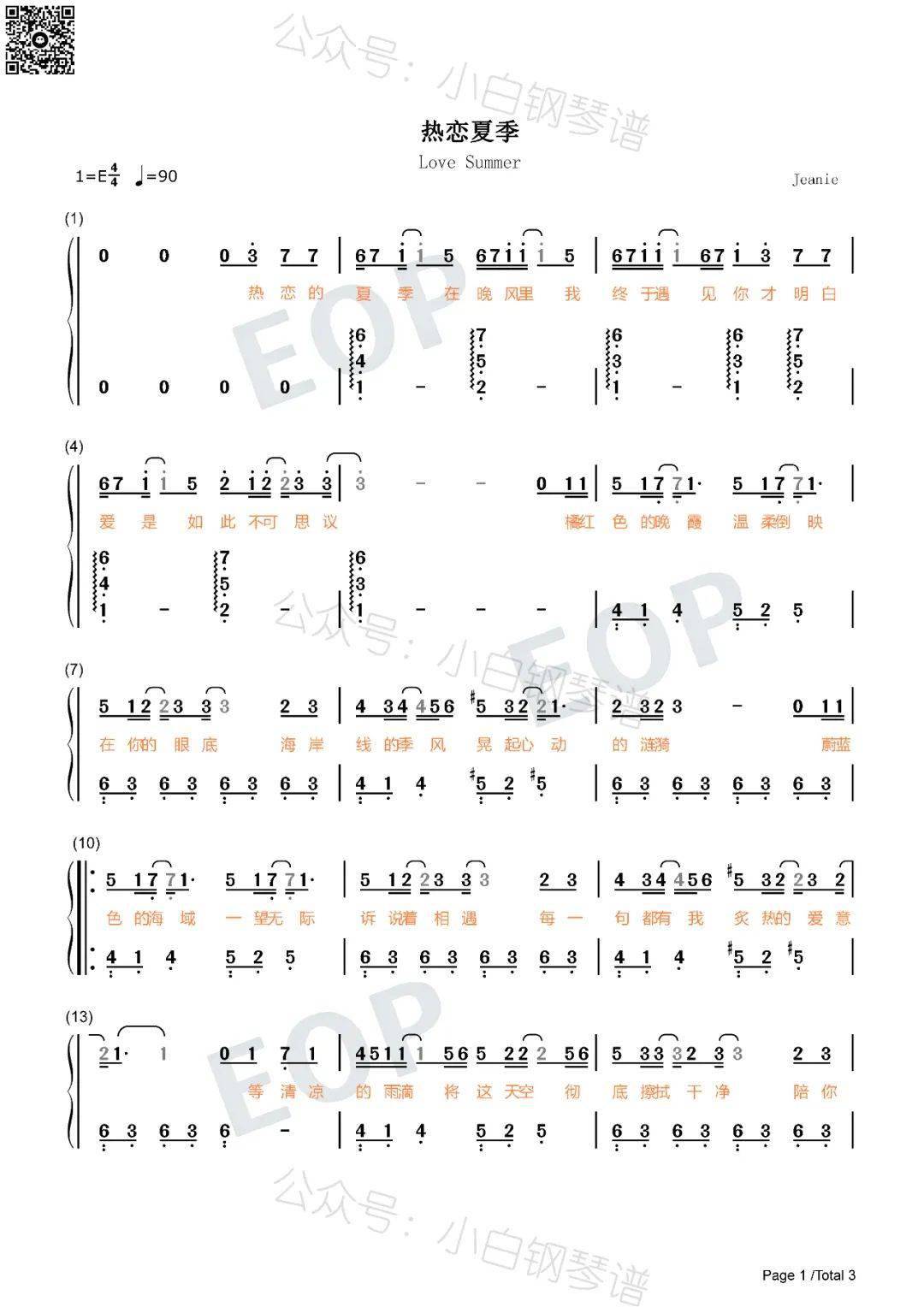 「琴谱|热恋夏季」-热恋的夏季在晚风里我终于遇见你 - 杨郡安(含简谱
