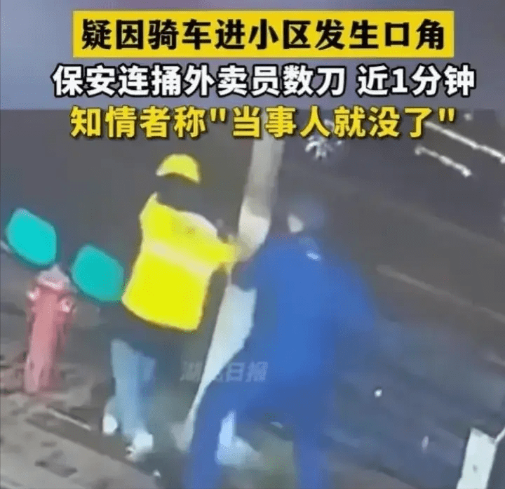 青岛女外卖员被保安连捅数刀身亡,警方介入,知情人透露更多信息_小区