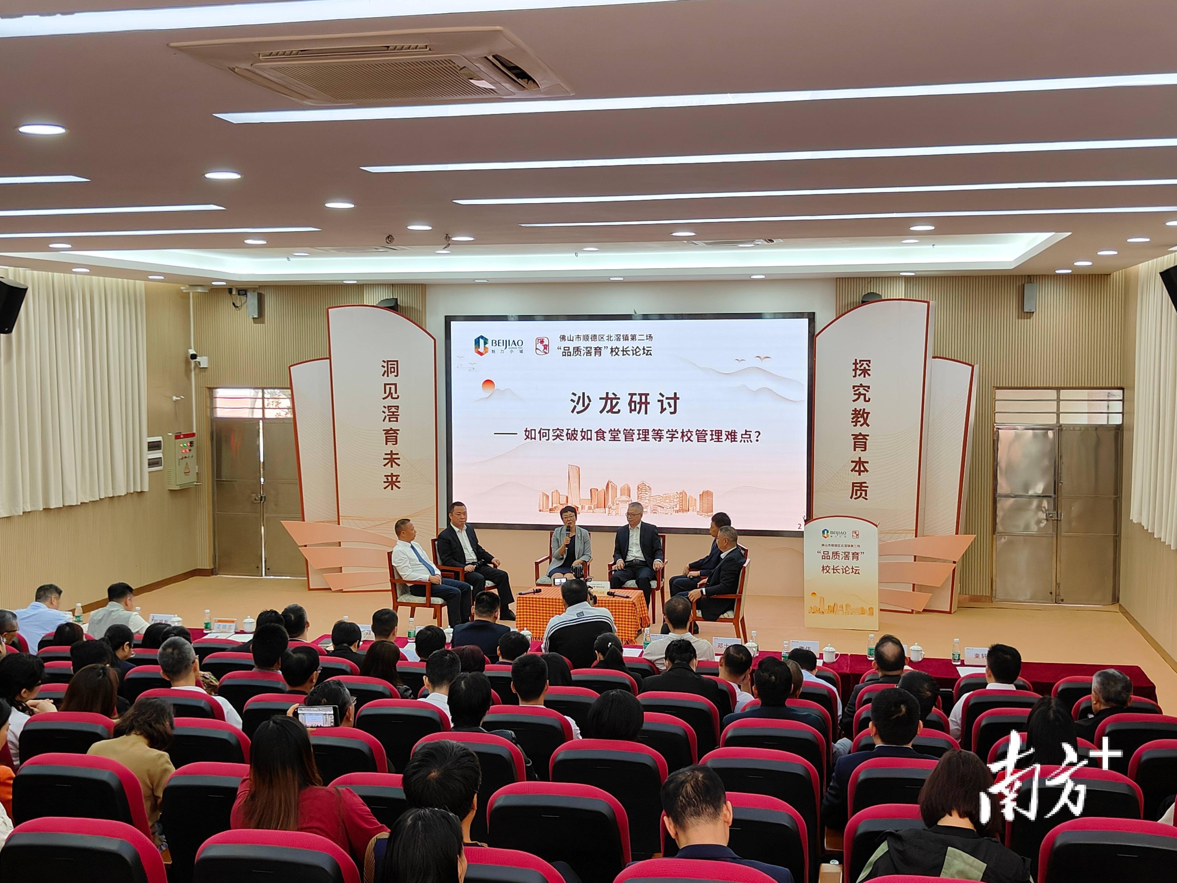 12月9日,顺德区北滘镇"品质滘育"校长论坛第二场活动在该镇马龙小学