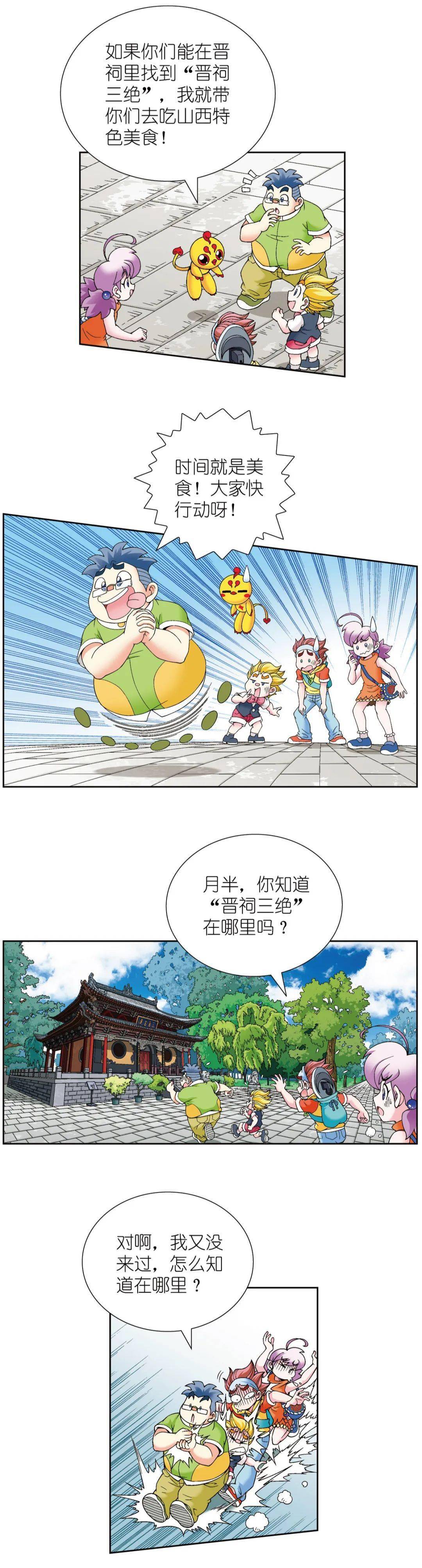 辽宁寻宝记漫画观看图片