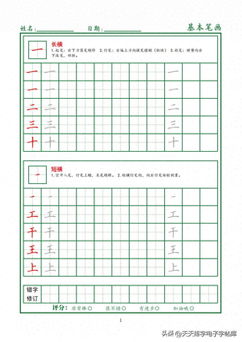 刚入门练字,写好这44个笔画,字好看10倍