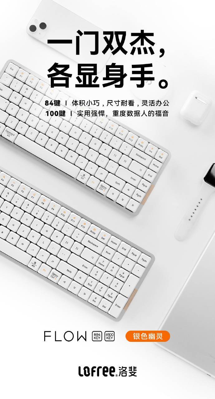     洛斐发布全新产品：小顺100键矮轴机械键盘，首发价899元