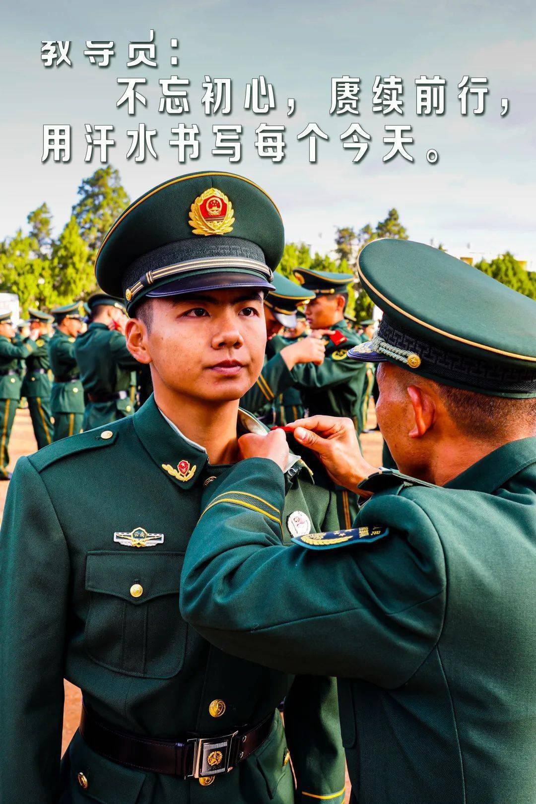 这组同框寄语送给刚授衔的你