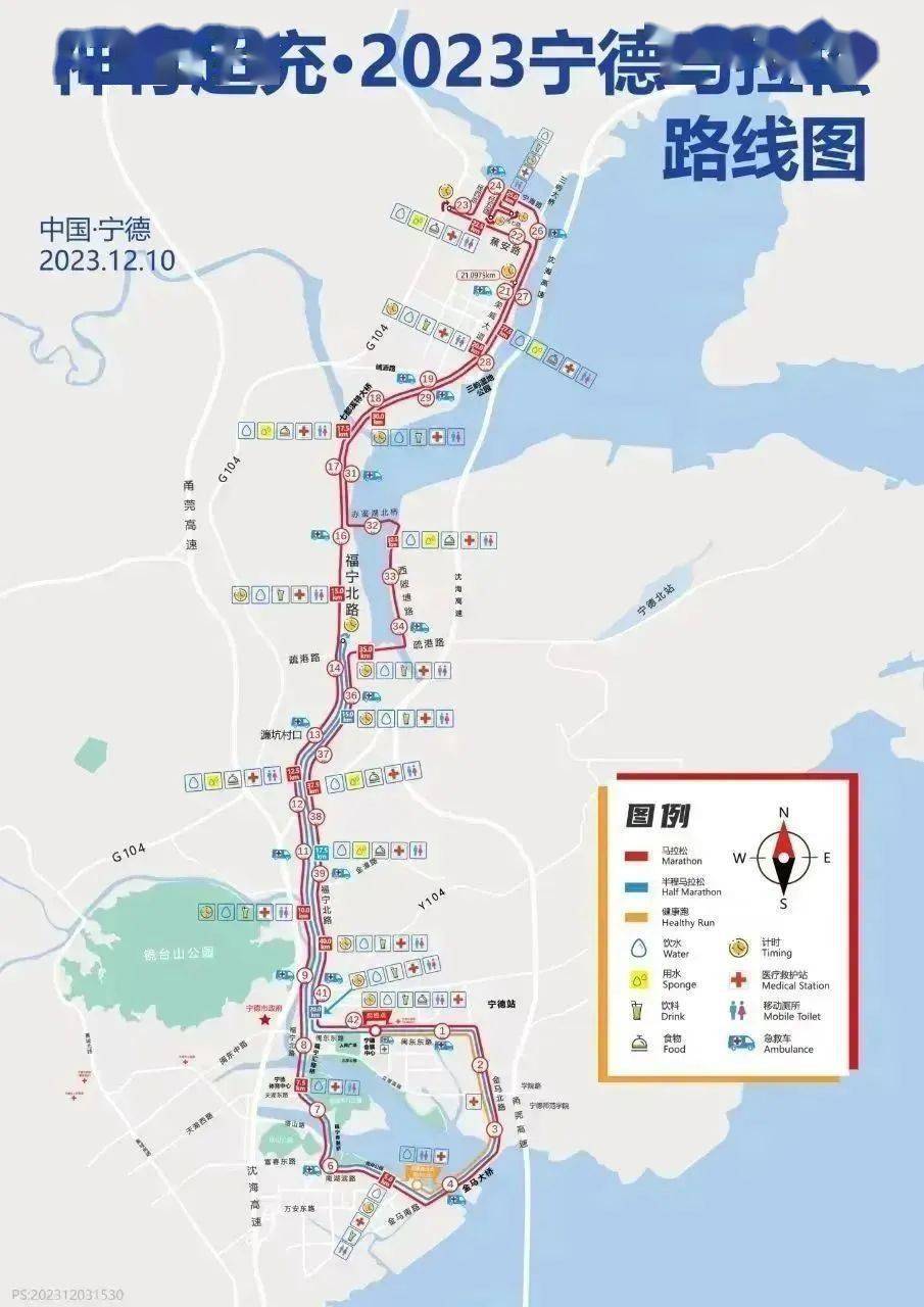 神行超充·2023宁德马拉松即将开跑!最全攻略看这里!_比赛_赛事_闽东