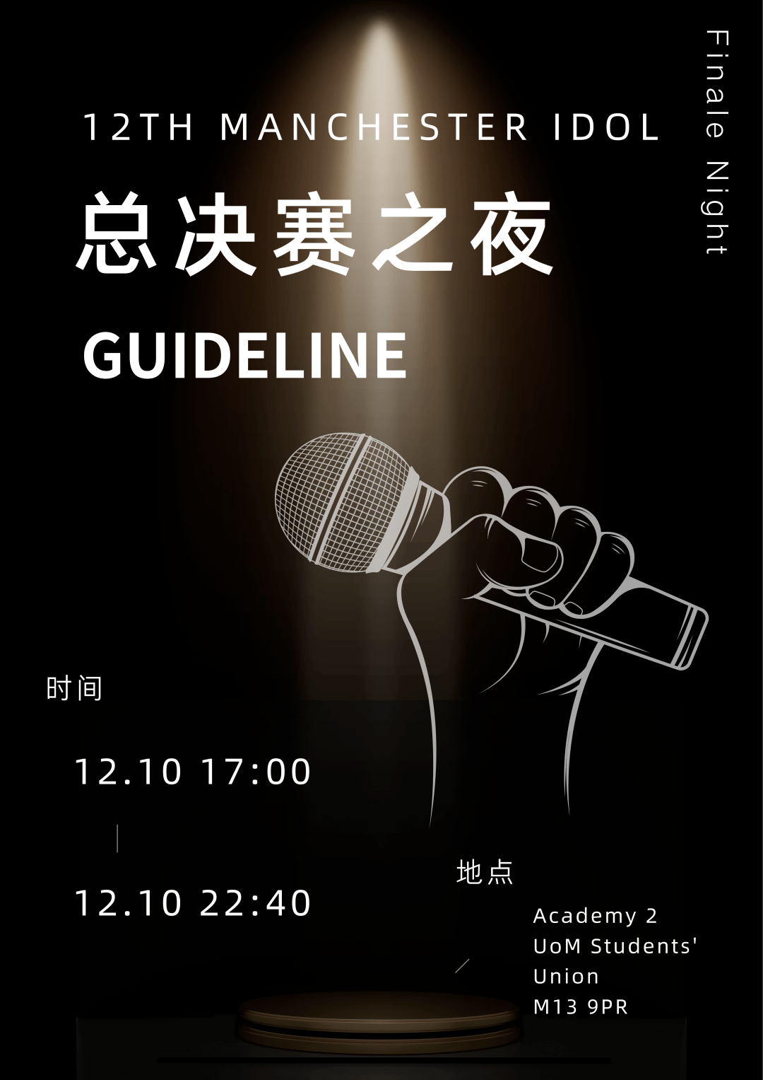 12th Manchester Idol｜总决赛巅峰之夜 观众观赛指南