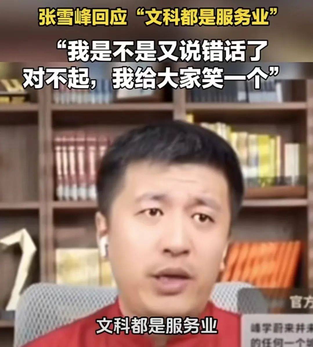 张雪峰：人民日报评的极致实用主义者 百花齐放的中国应容得下他