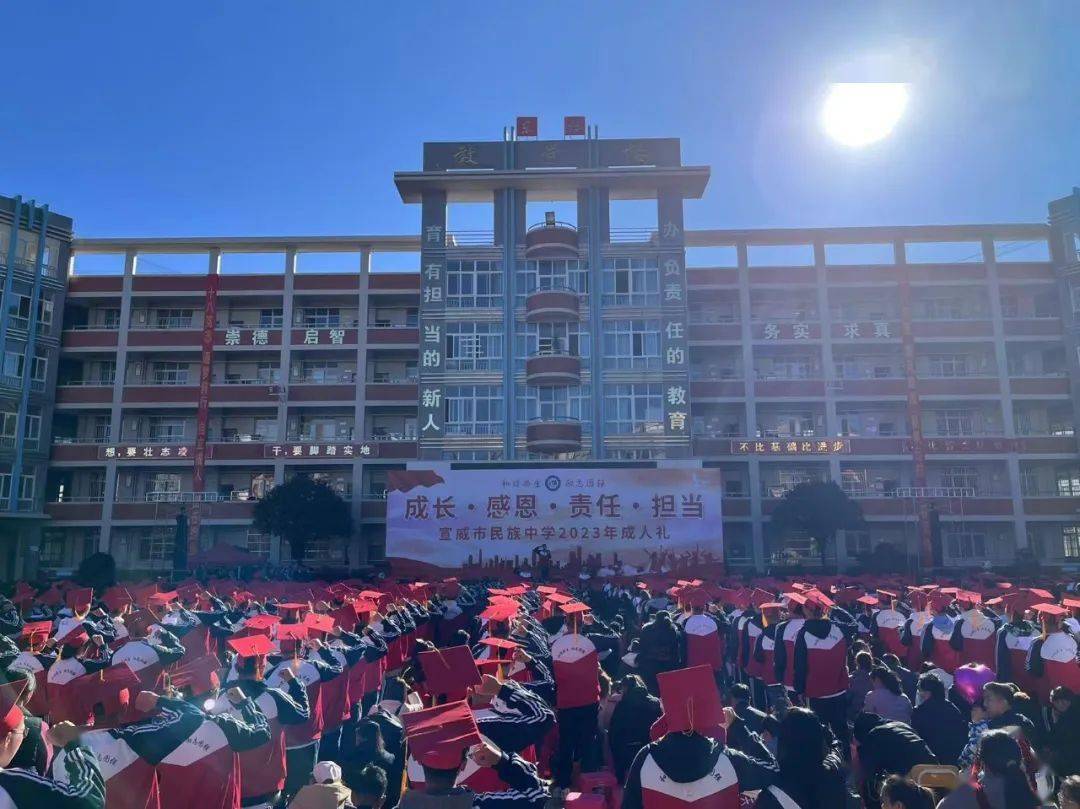 12月10日上午,宣威市民族中学2024届高三年级成人礼在学校教学楼前