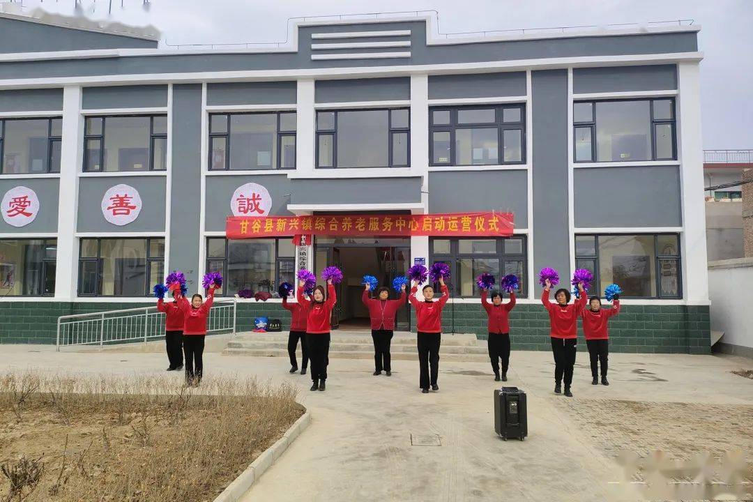 甘谷县新兴镇综合养老服务中心揭牌_老年人_护理_项目