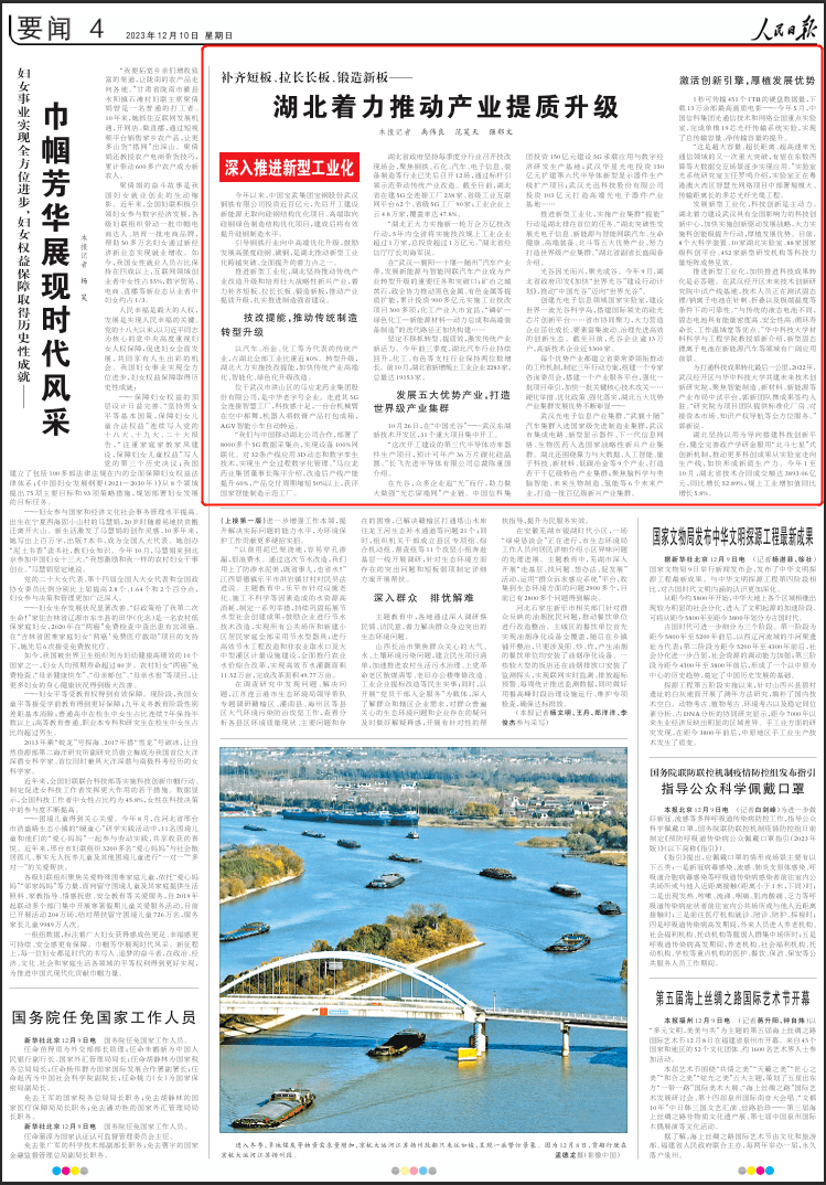央媒集中聚焦湖北→_制造_产业_工业化