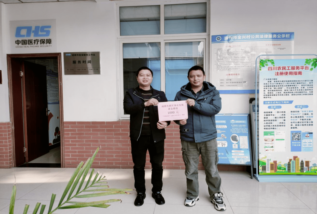 廖家镇助力成都市拥军事业发展基金募捐_社会_关爱_幼儿园