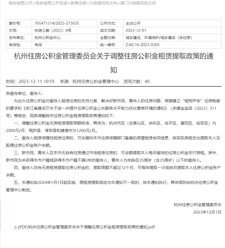 杭州公积金发布新政!这些人可全额提取_住房_就业_租赁
