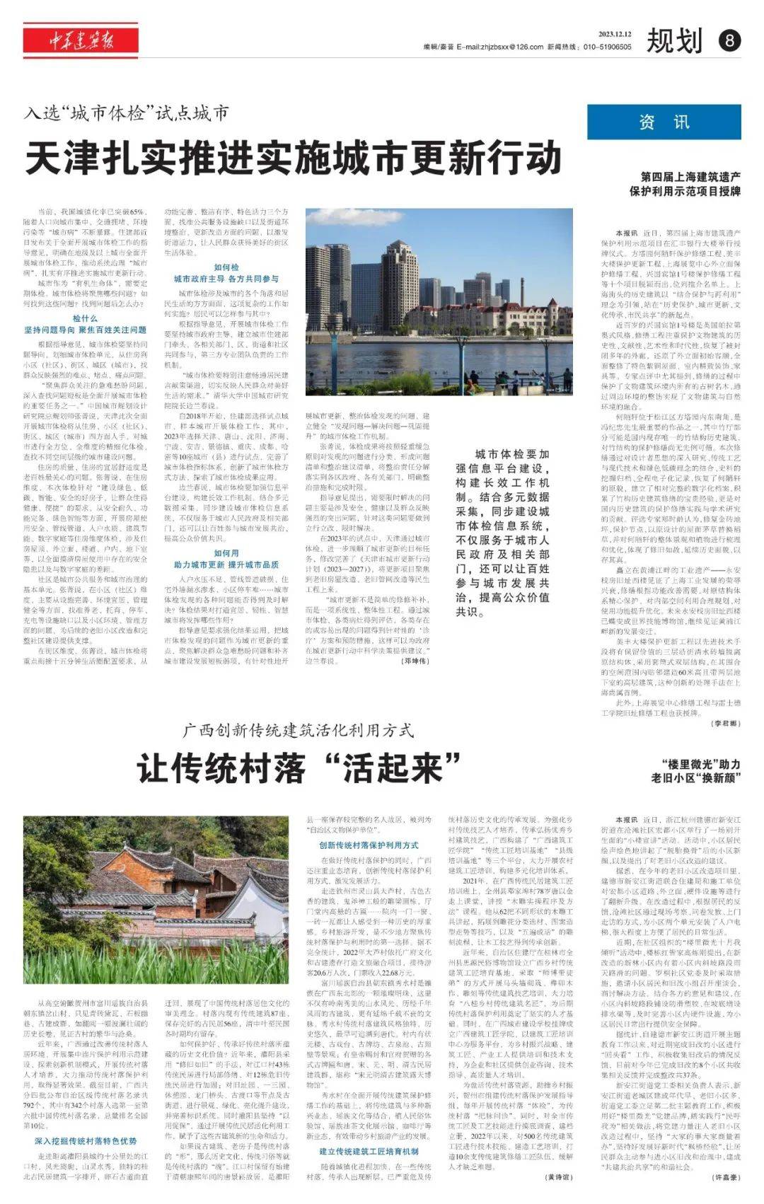 读报 | 《中华建筑报》12月12日_手机搜狐网