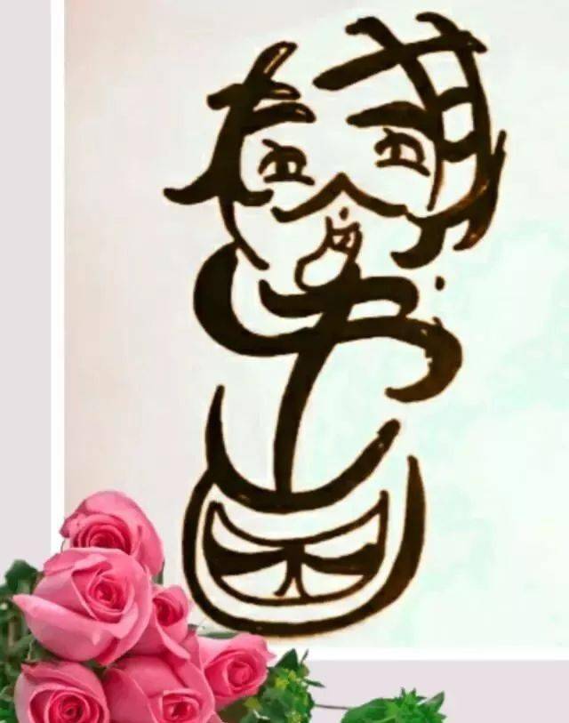 看图猜字谜:这张美丽的图中藏着四个字,你看出来了吗?