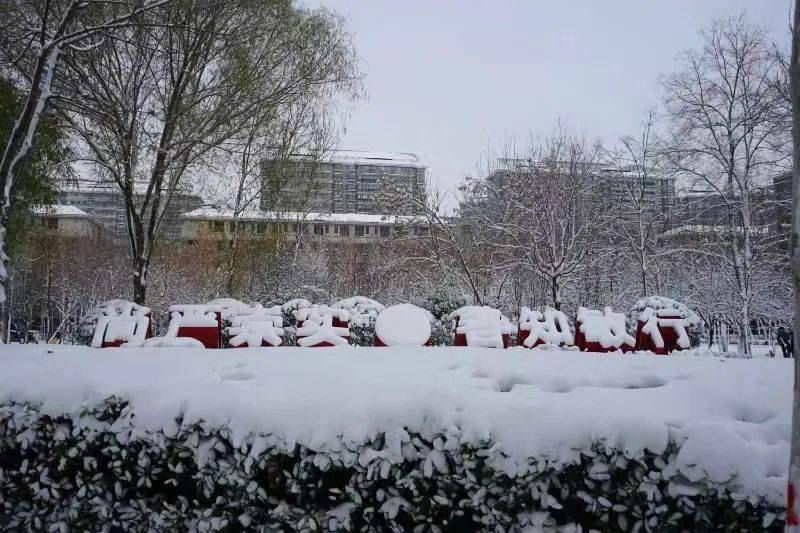 河北民族师范学院雪景图片