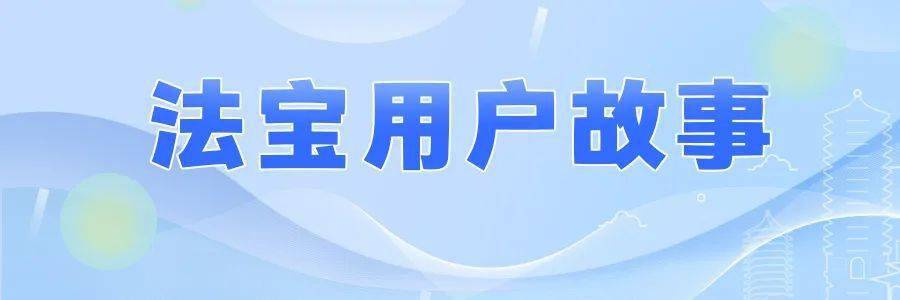 成功,始於助人成功 | 專訪天達共和律師事務所_中國_發展_業務