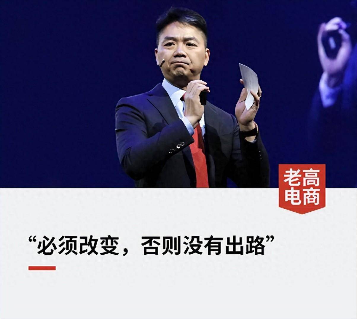 马云发言后,刘强东也急了_多多_消费_集团