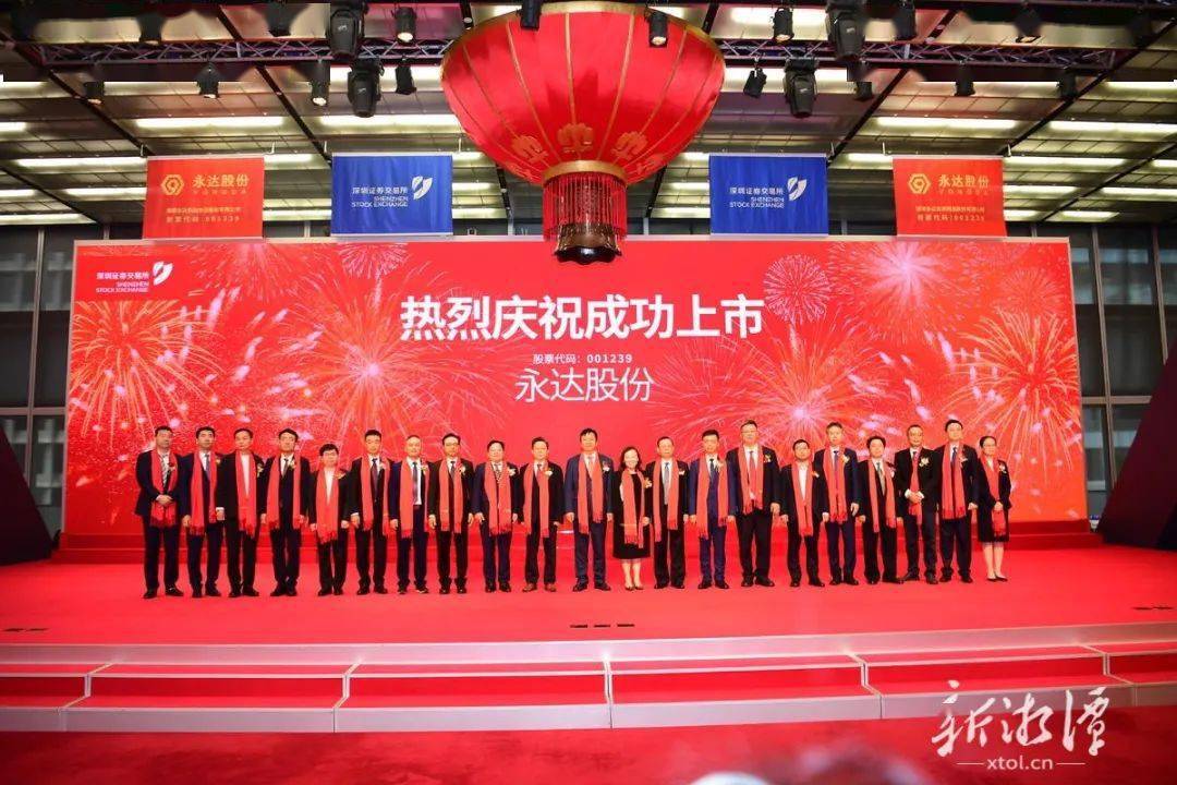 永达股份在深圳证券交易所主板敲钟上市!_湘潭_刘志仁_企业